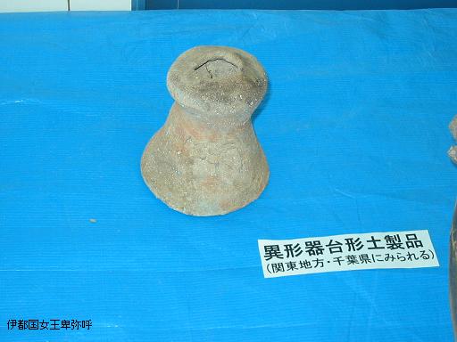 異形器台形土製品